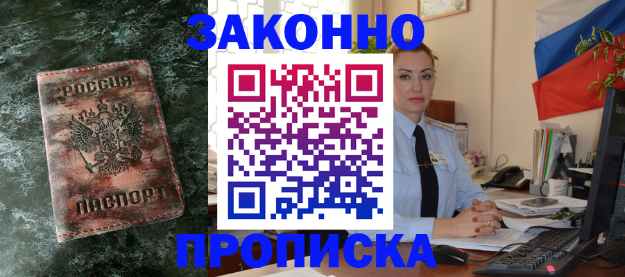 временная регистрация купить в Заполярном