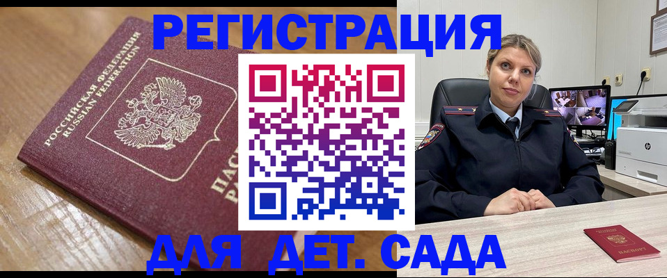 прописка законно в Заполярном