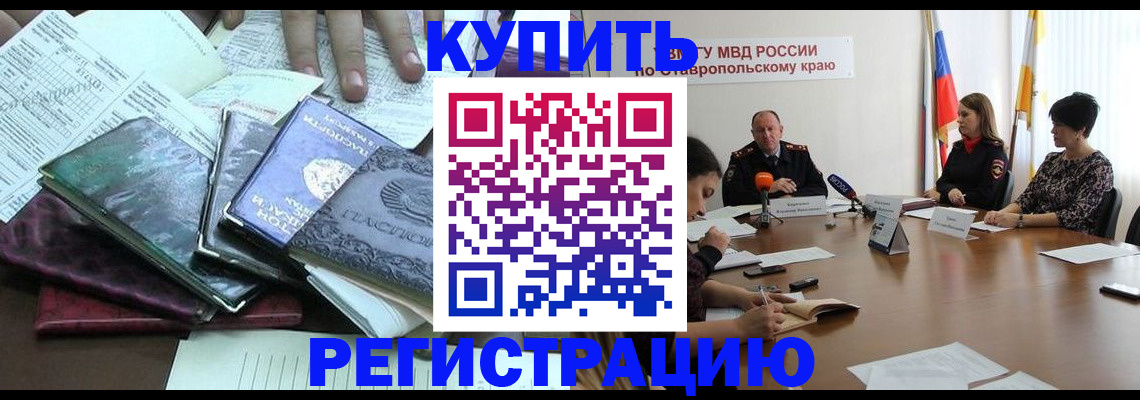 прописка иностранных граждан в Заполярном