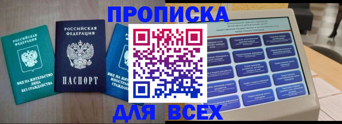 временная регистрация недорого в Заполярном